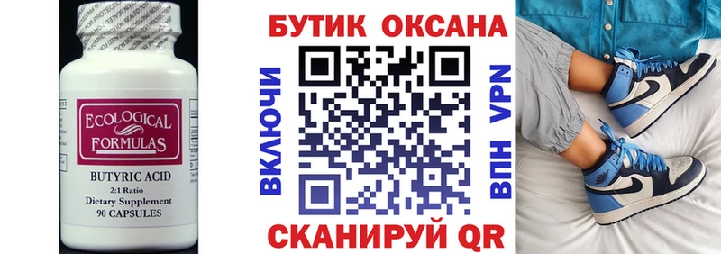 БУТИРАТ бутик  Верещагино 